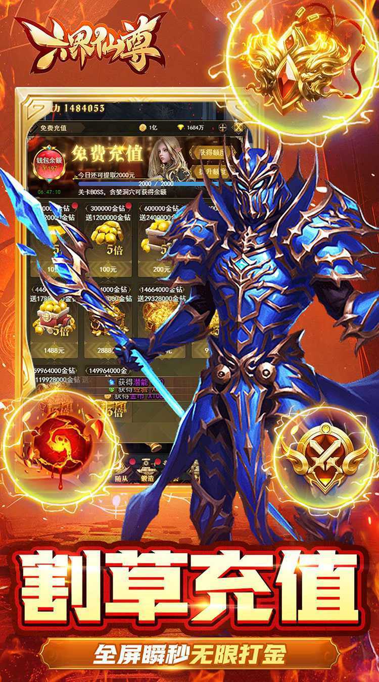 六界仙尊（诛神传0.05折）免费版