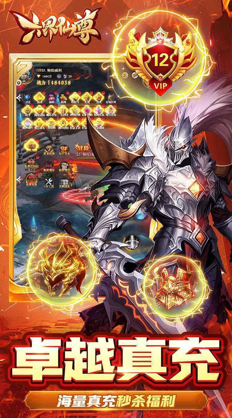 六界仙尊（诛神传0.05折）免费版