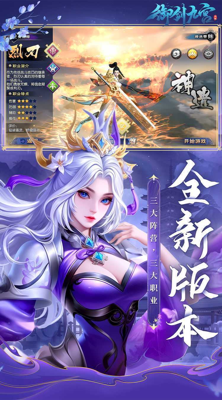 御剑九宫（0.1折）游戏