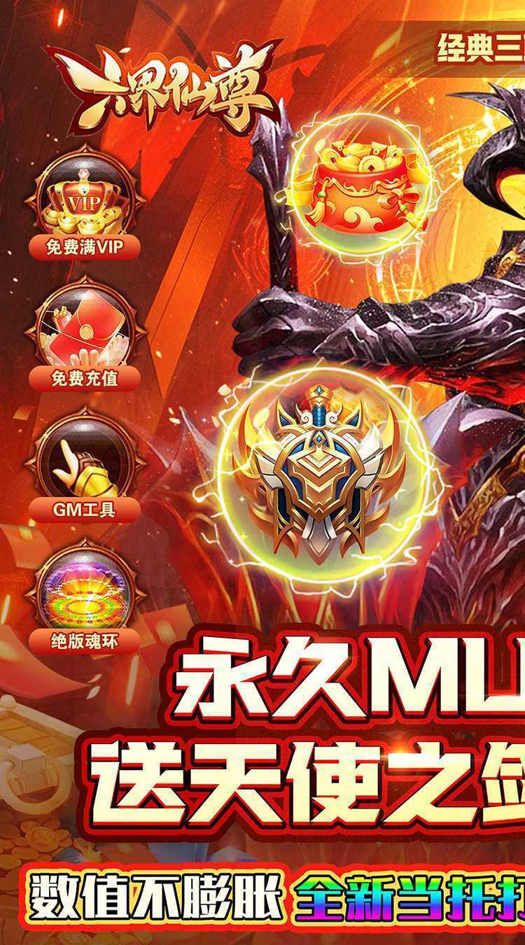 六界仙尊（诛神传0.05折）免费版