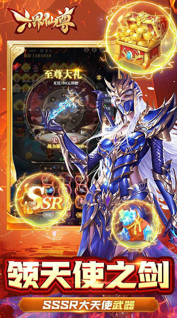 六界仙尊（诛神传0.05折）免费版