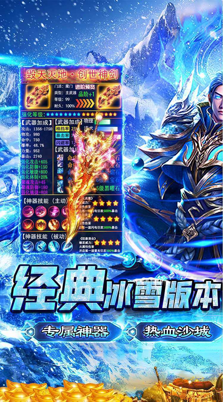 战神新世纪（高爆极速冰雪）最新版