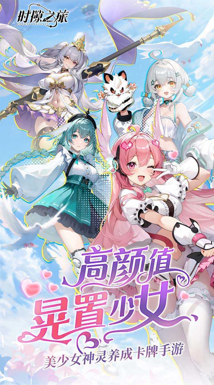 时隙之旅游戏