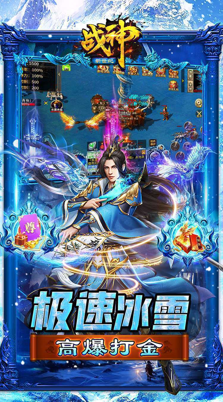 战神新世纪（高爆极速冰雪）最新版