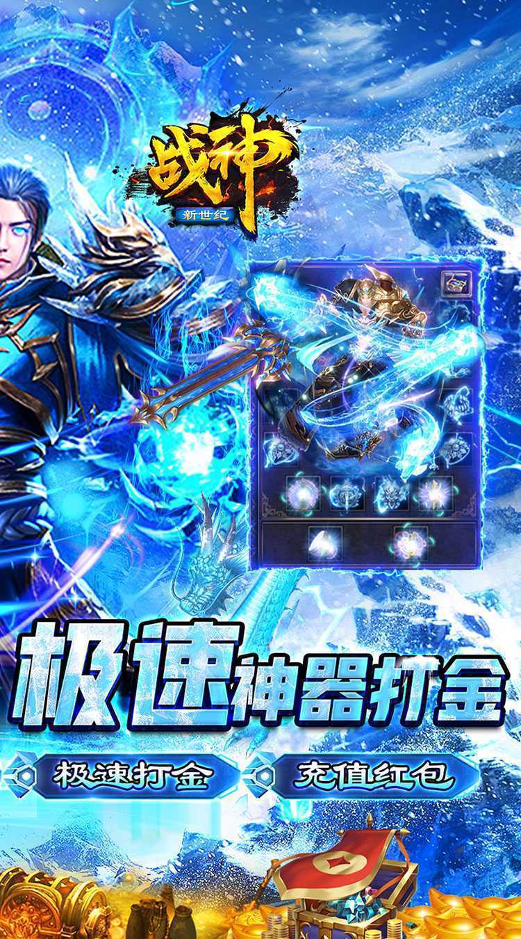 战神新世纪（高爆极速冰雪）最新版