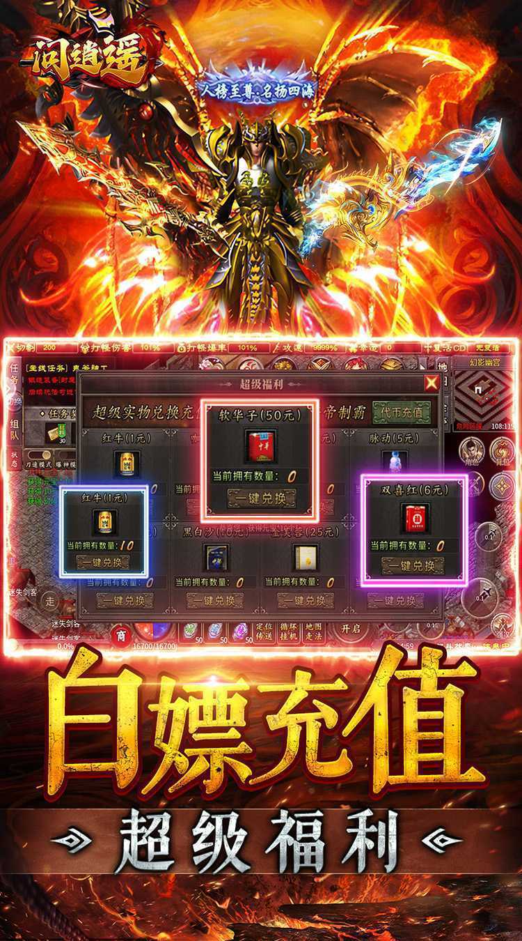 问逍遥（传奇透视免费版）正版