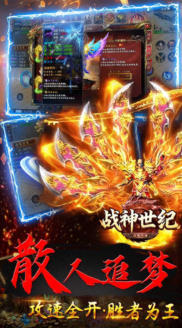 战神世纪（零氪打金送首充）中文版