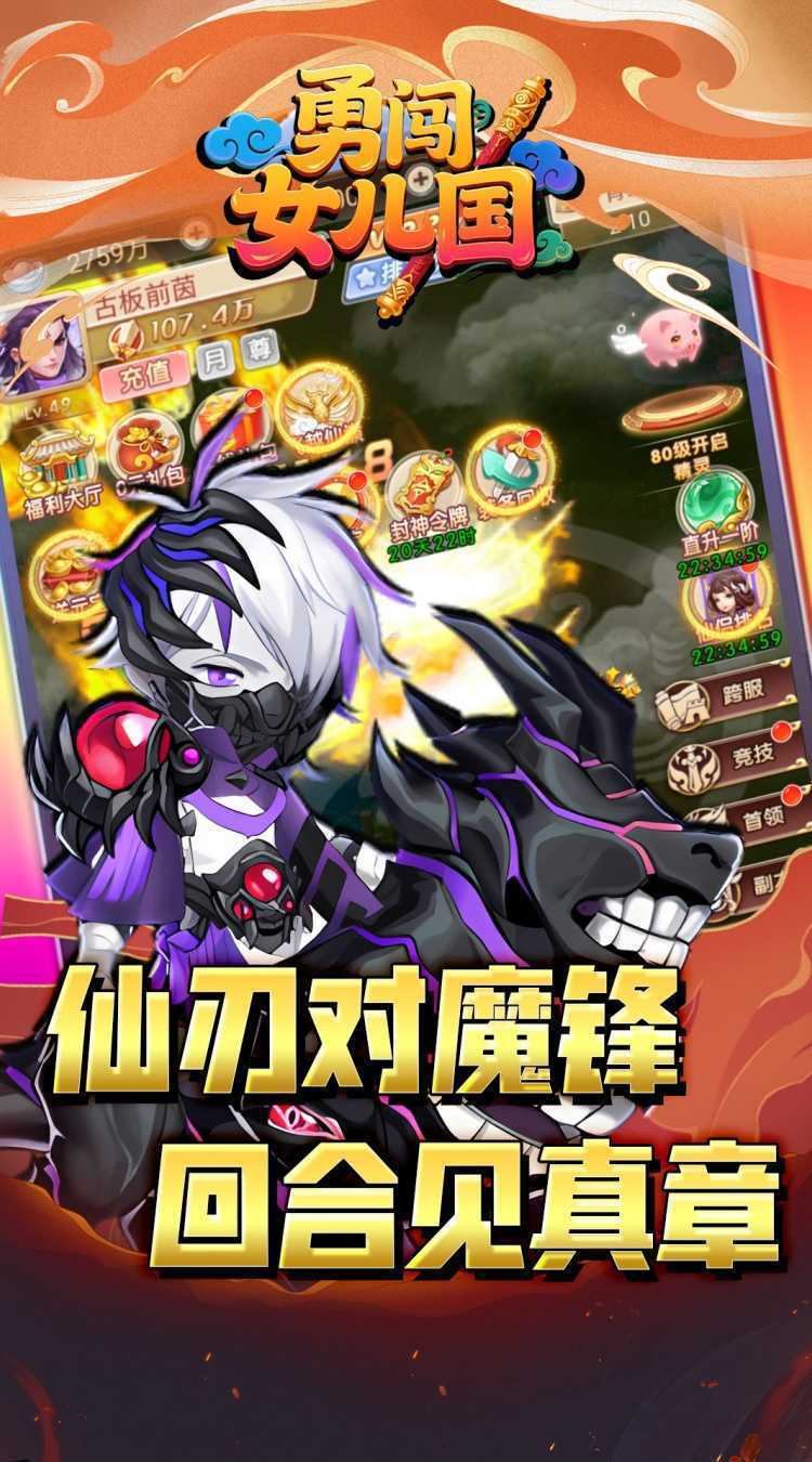 勇闯女儿国（0.1折仙魔大陆）官方版