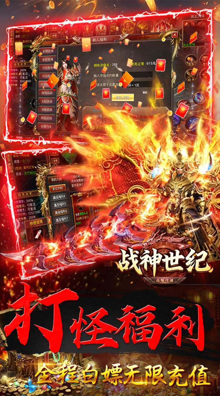 战神世纪（零氪打金送首充）中文版