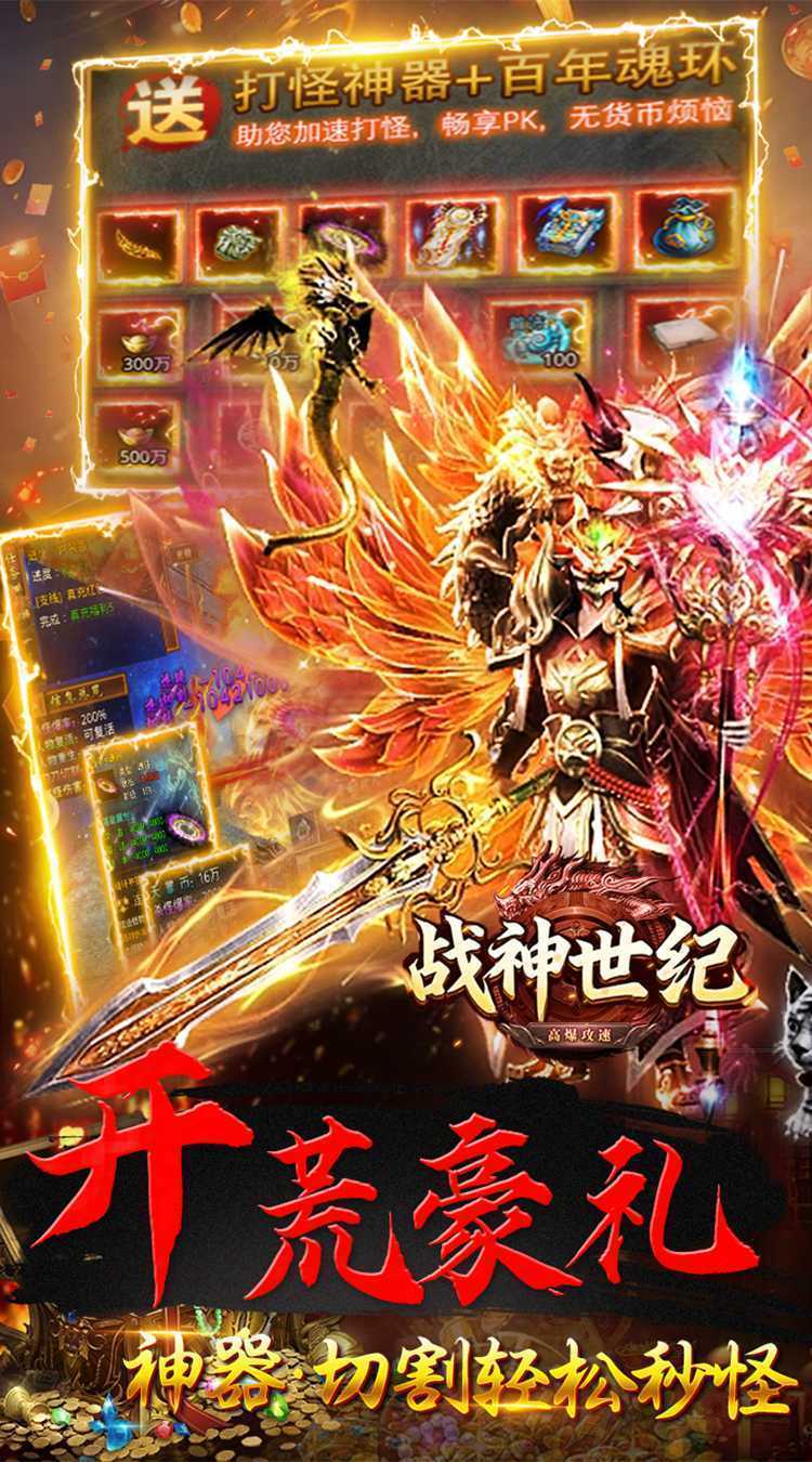 战神世纪（零氪打金送首充）中文版