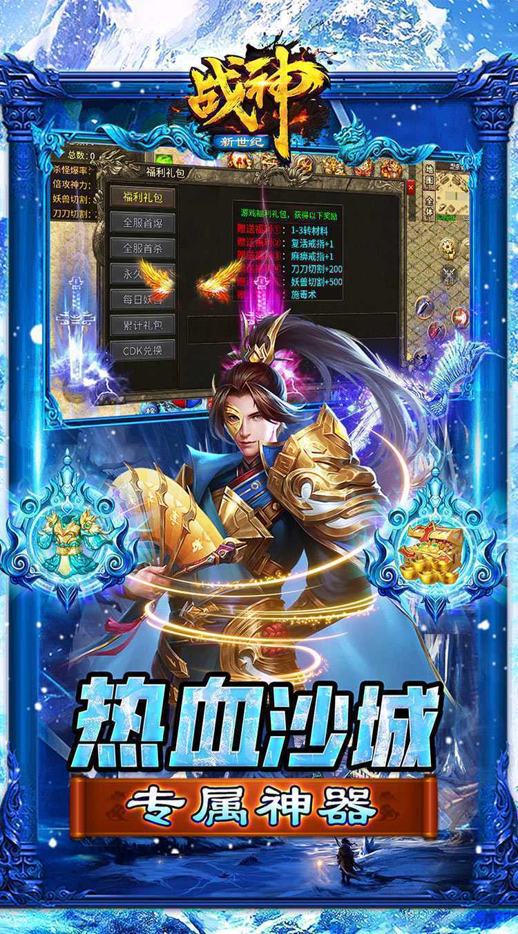 战神新世纪（高爆极速冰雪）最新版