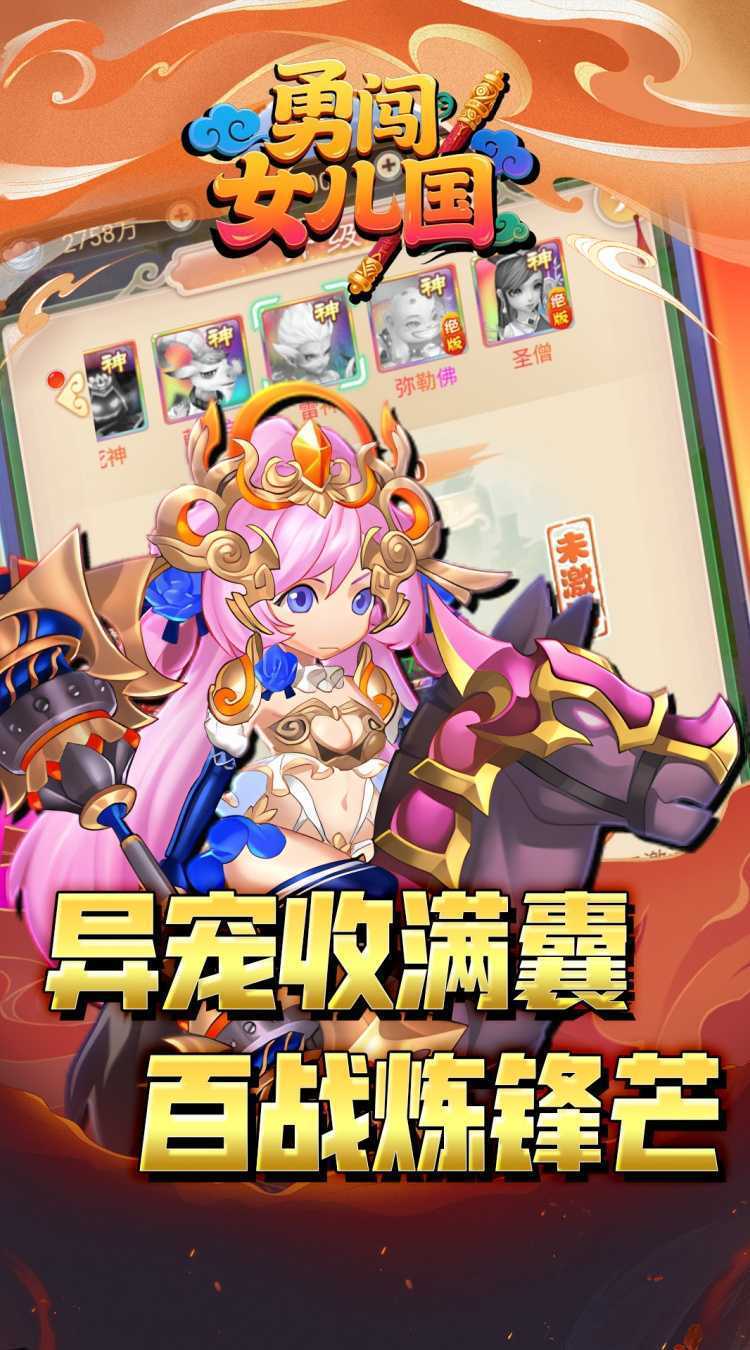 勇闯女儿国（0.1折仙魔大陆）官方版