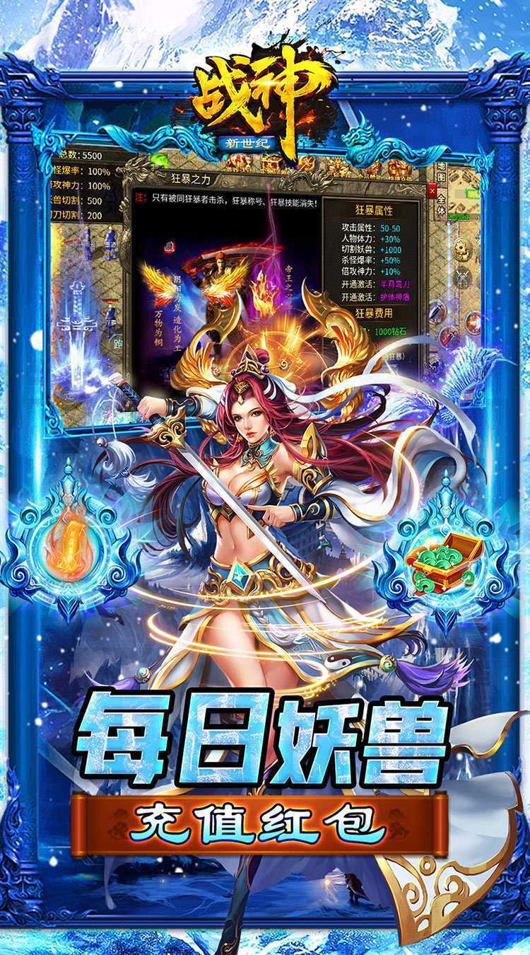 战神新世纪（高爆极速冰雪）最新版