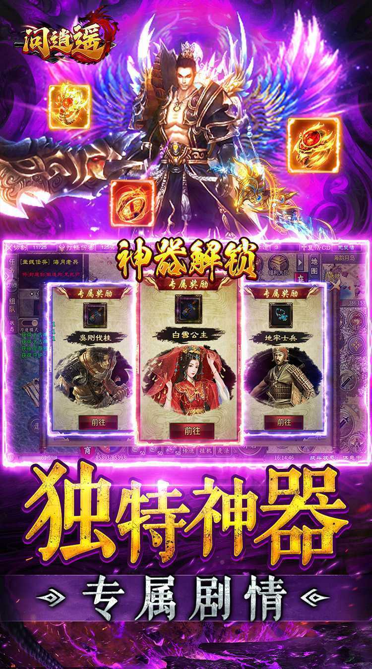 问逍遥（传奇透视免费版）正版