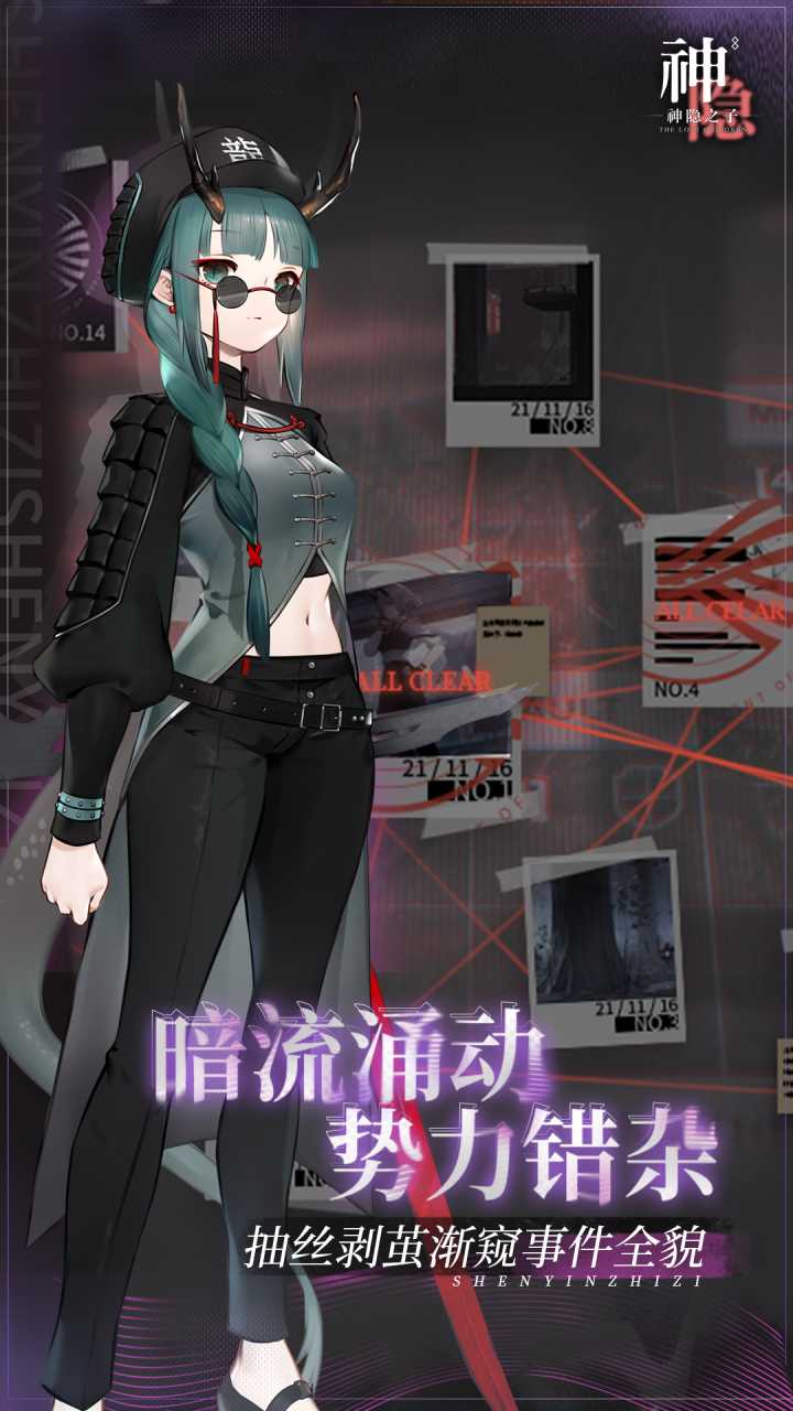 神隐之子最新