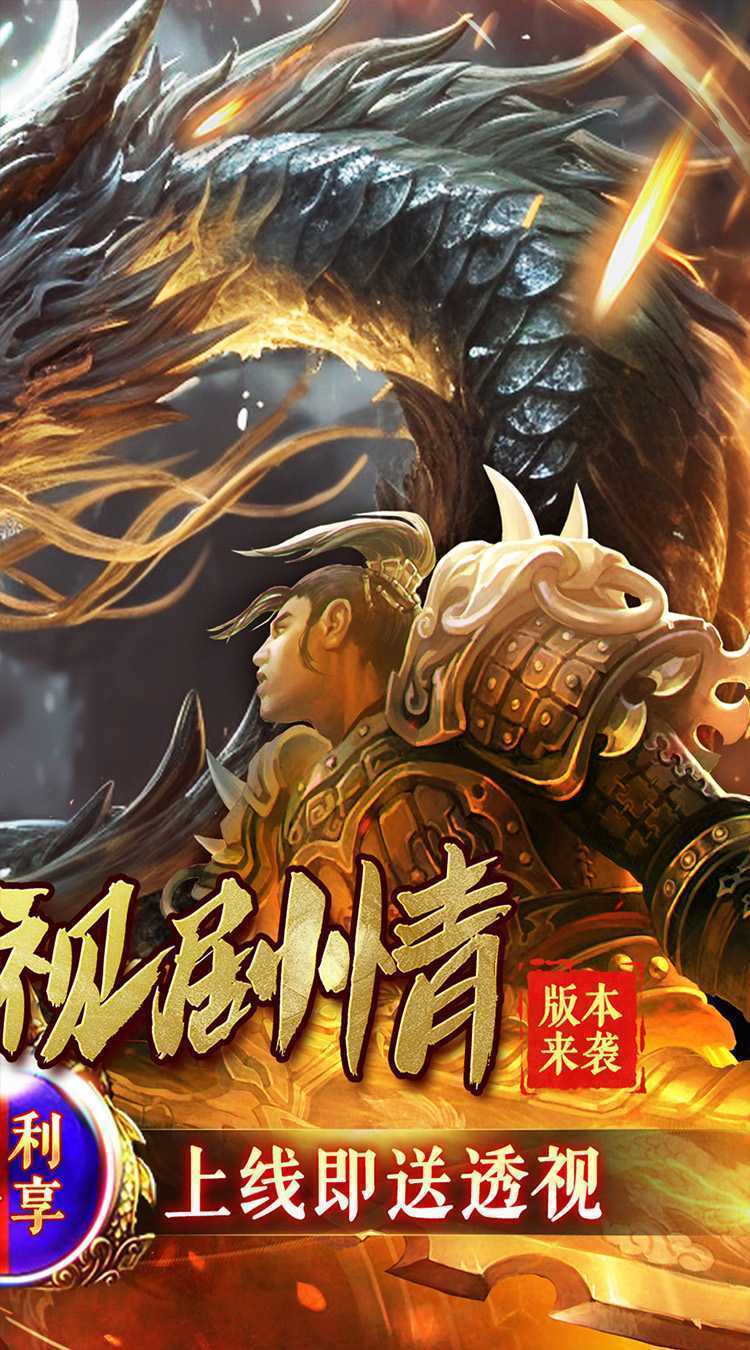 问逍遥（传奇透视免费版）正版