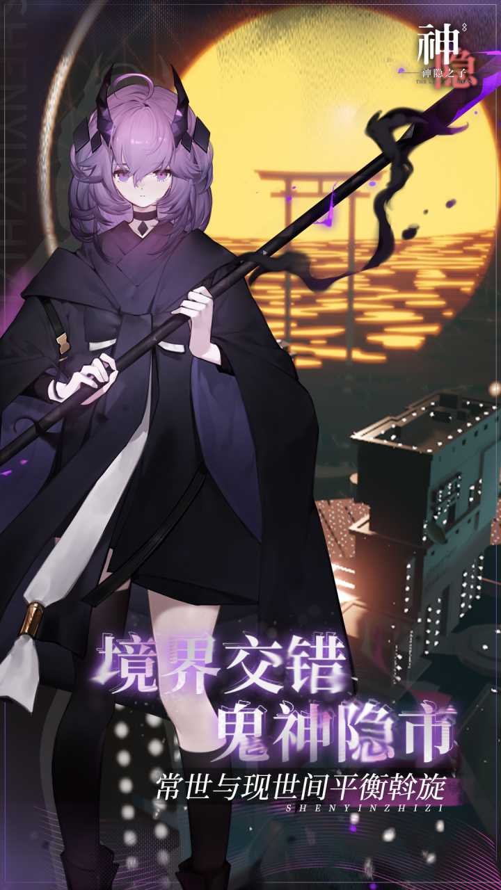 神隐之子最新