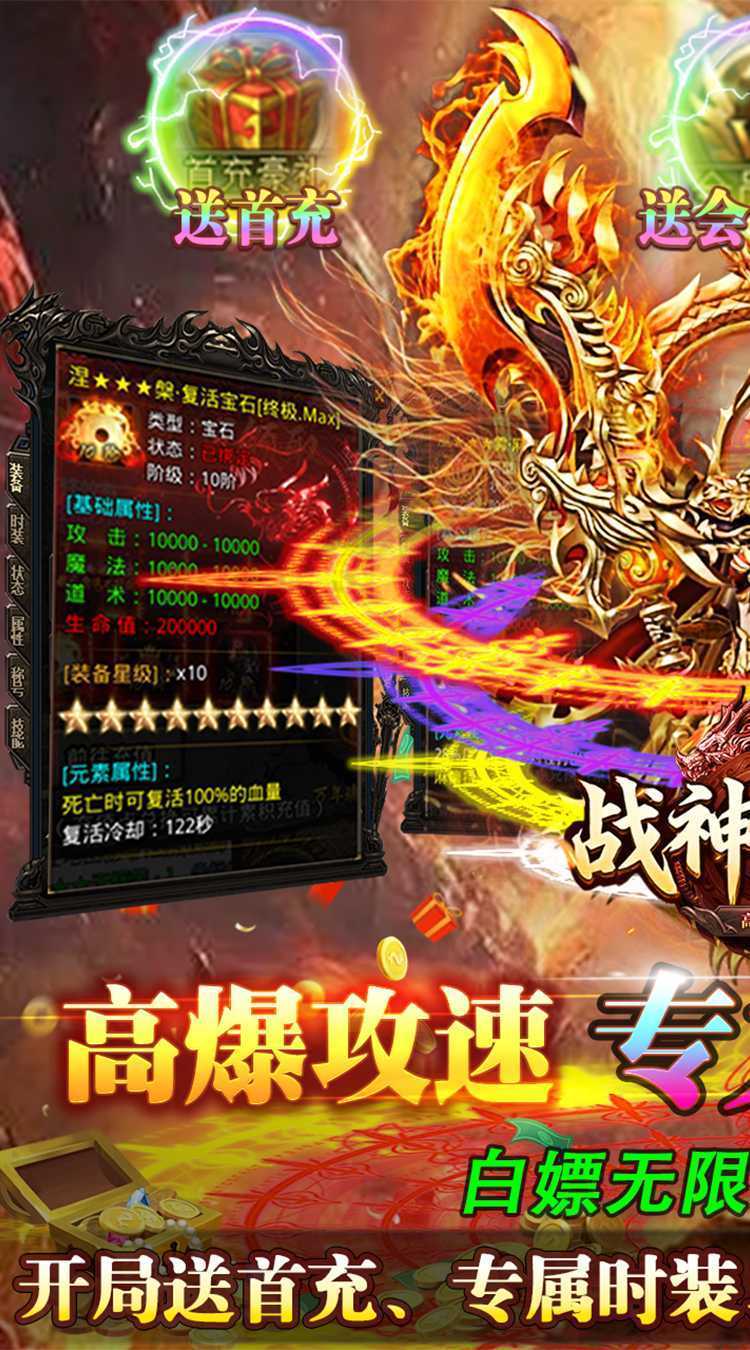 战神世纪（零氪打金送首充）中文版