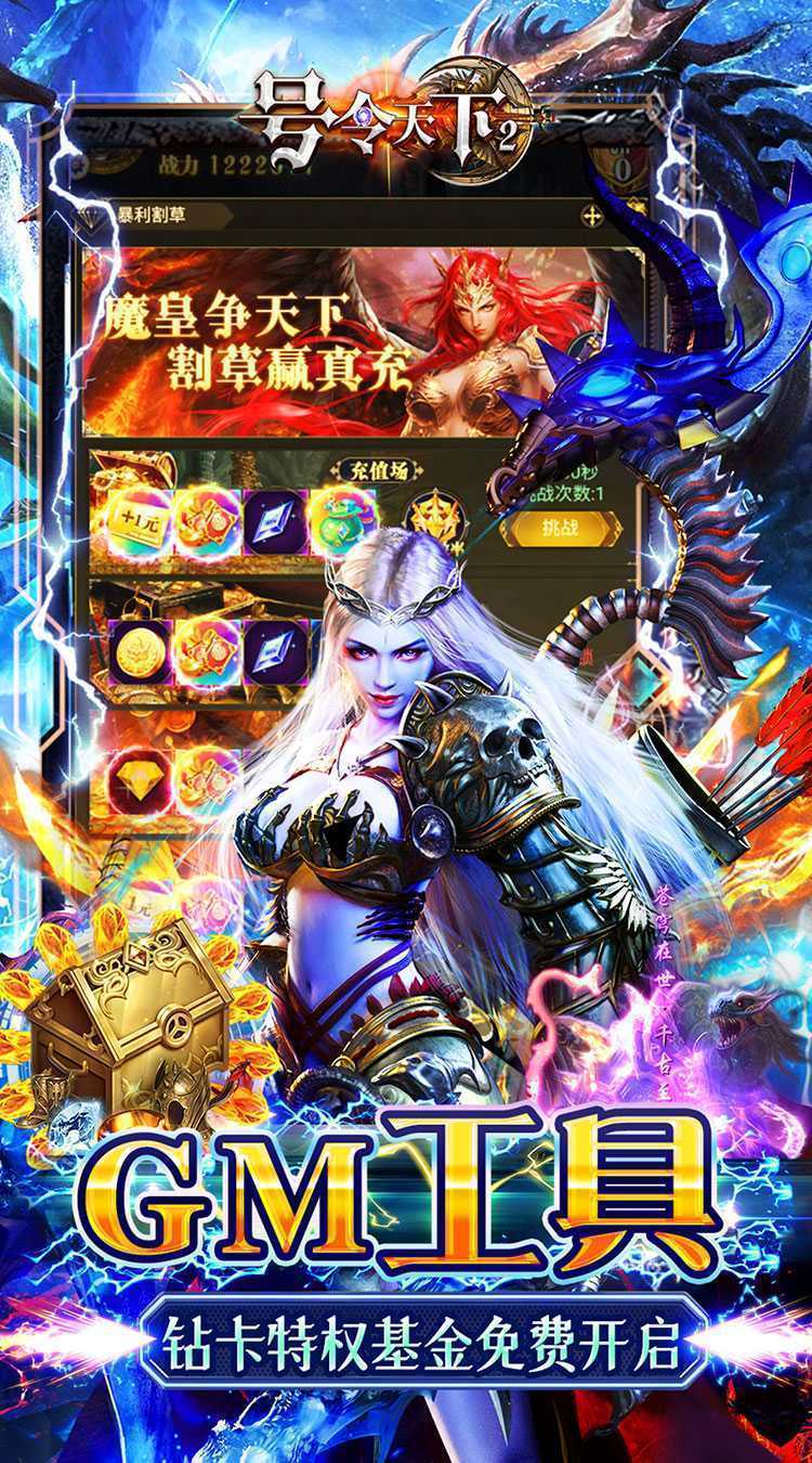 号令天下2（0.05折割草福利版）手游