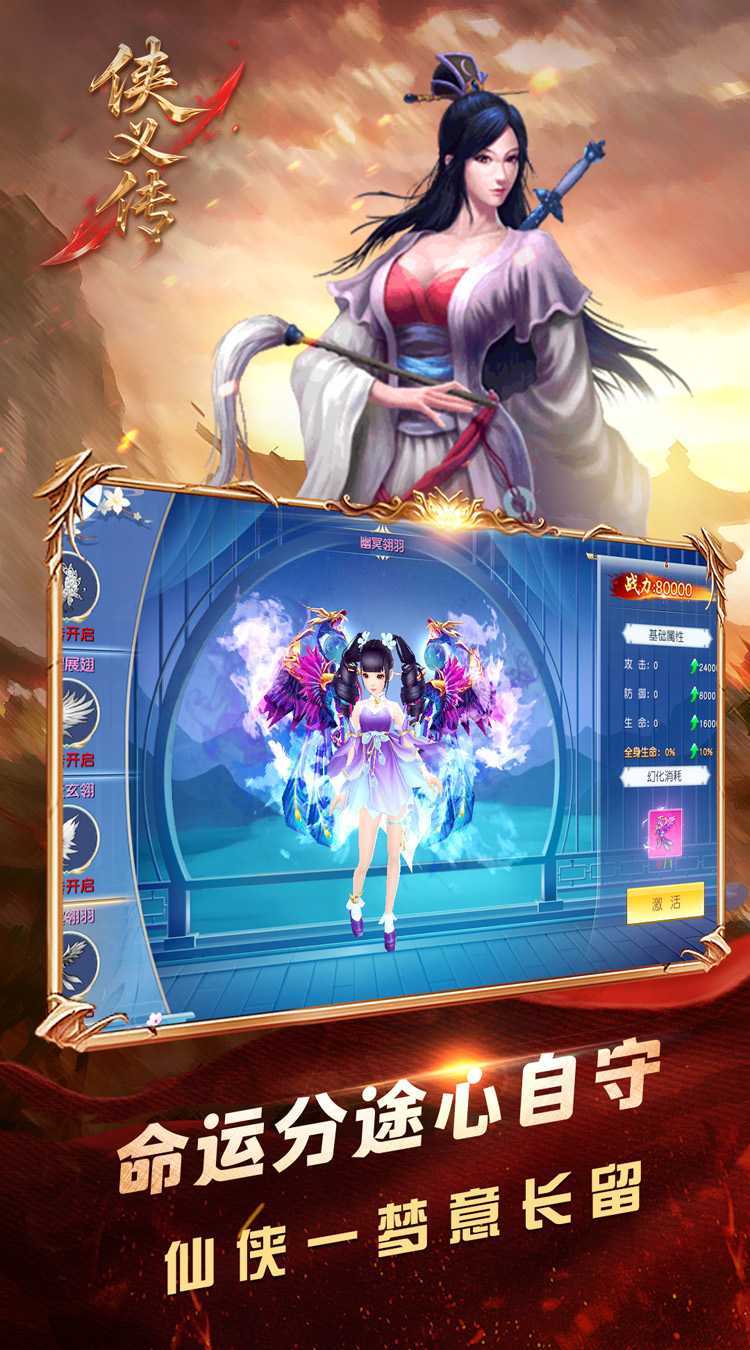 侠义传（0.1折御剑飞仙）官方