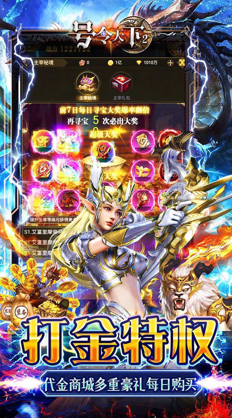 号令天下2（0.05折割草福利版）手游