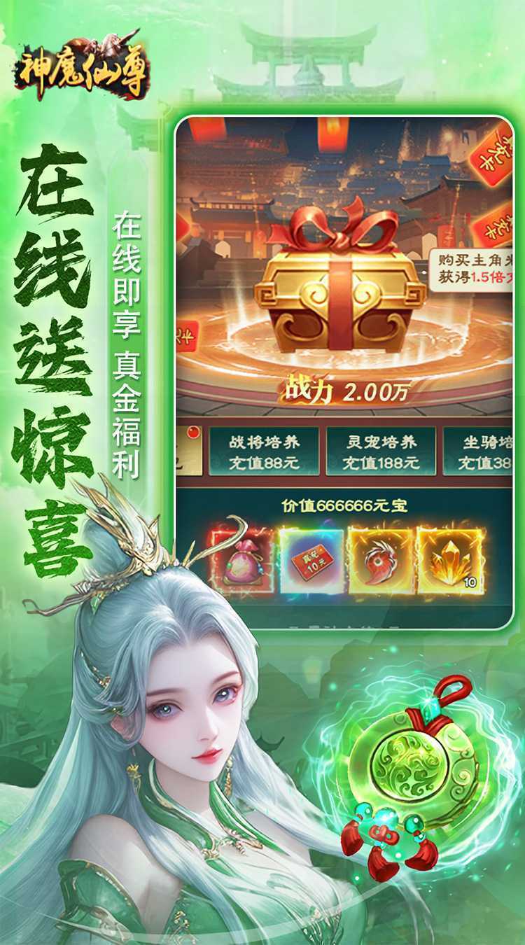 神魔仙尊（送V15）手游