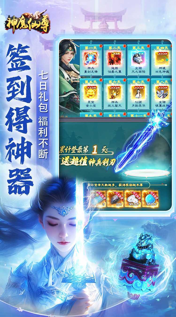 神魔仙尊（送V15）手游