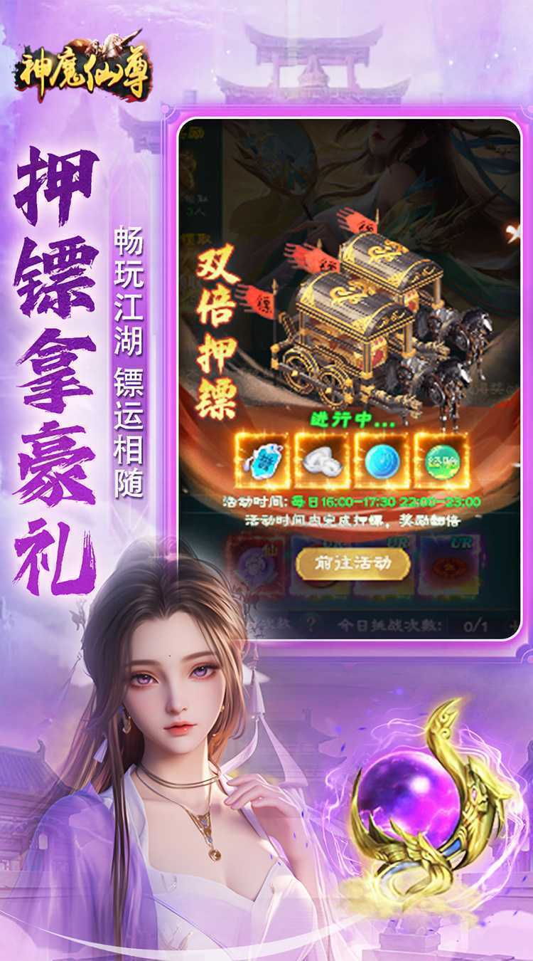 神魔仙尊（送V15）手游