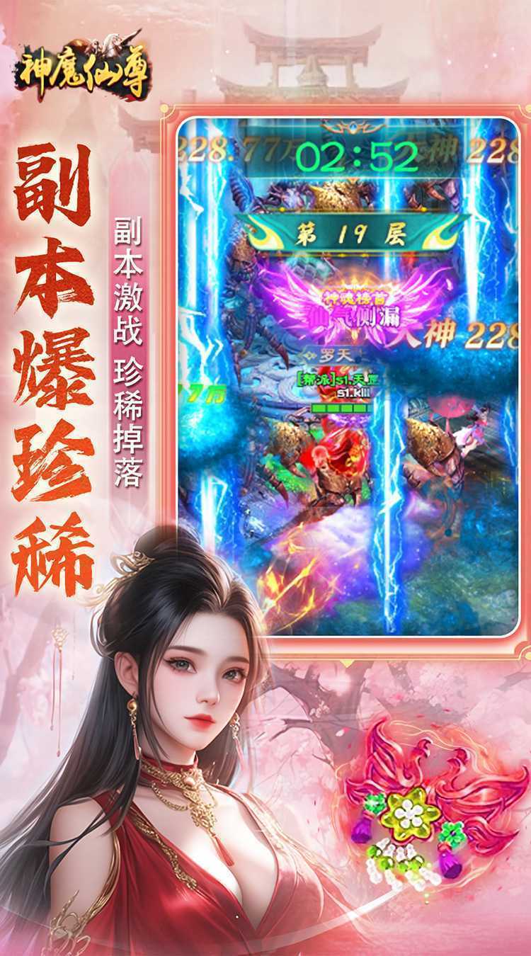 神魔仙尊（送V15）手游