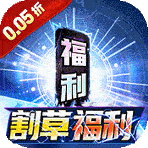 号令天下2（0.05折割草福利版）手游
