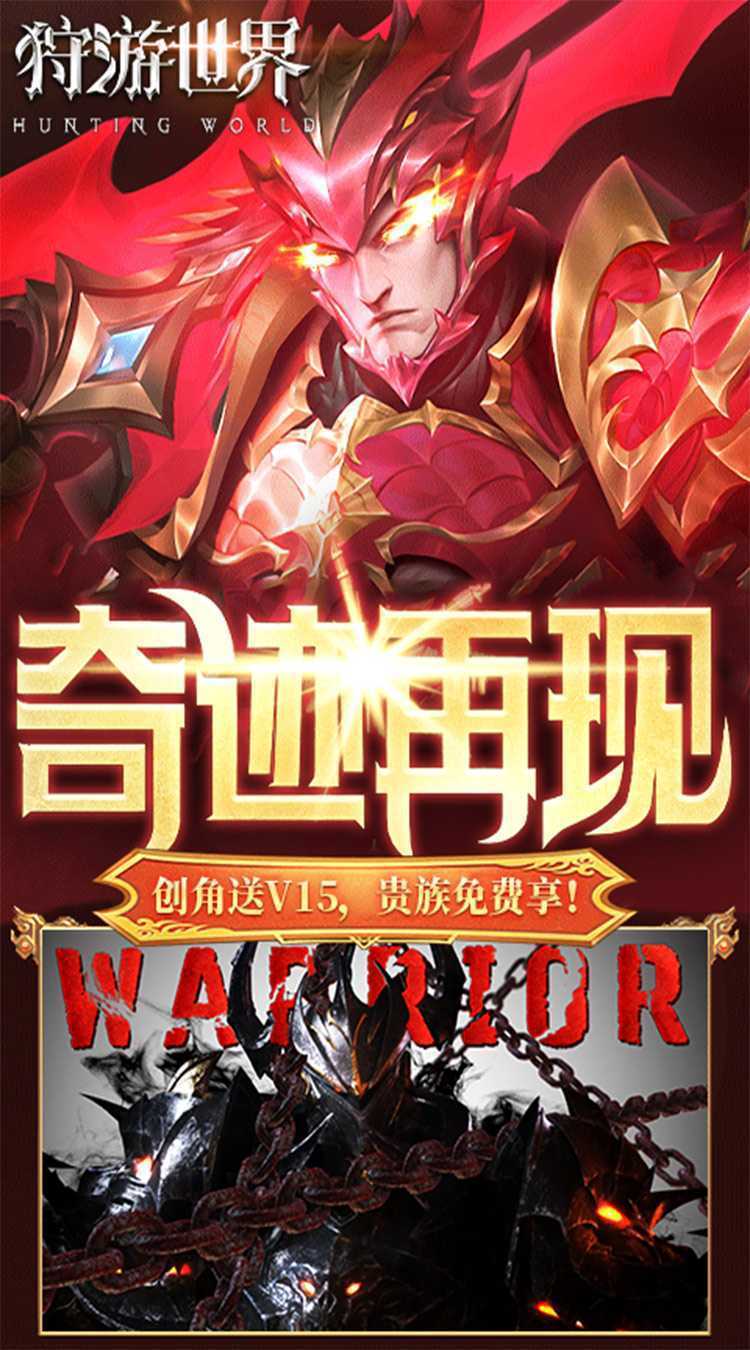 狩游世界（0.1折高爆代金券版）官服