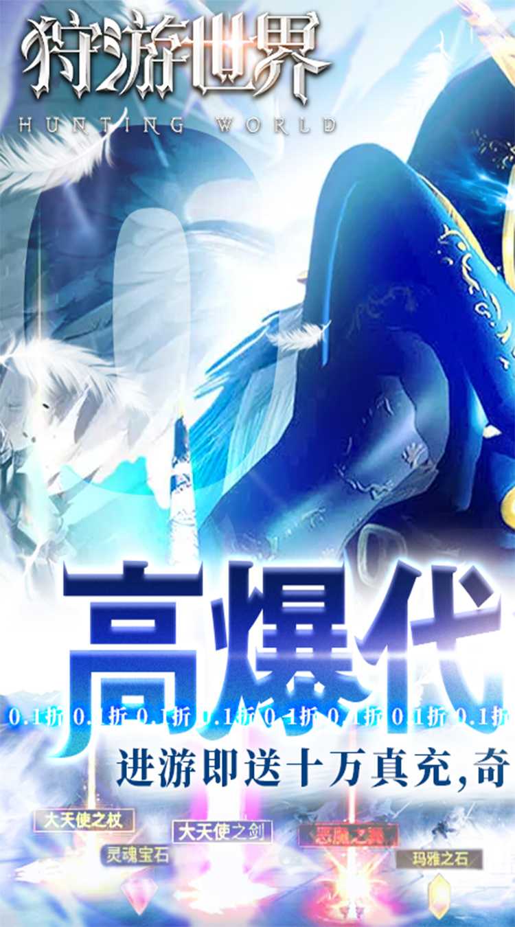 狩游世界（0.1折高爆代金券版）官服