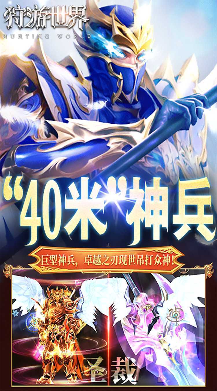 狩游世界（0.1折高爆代金券版）官服