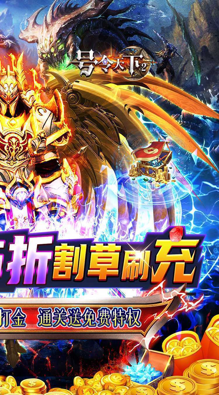 号令天下2（0.05折割草福利版）手游