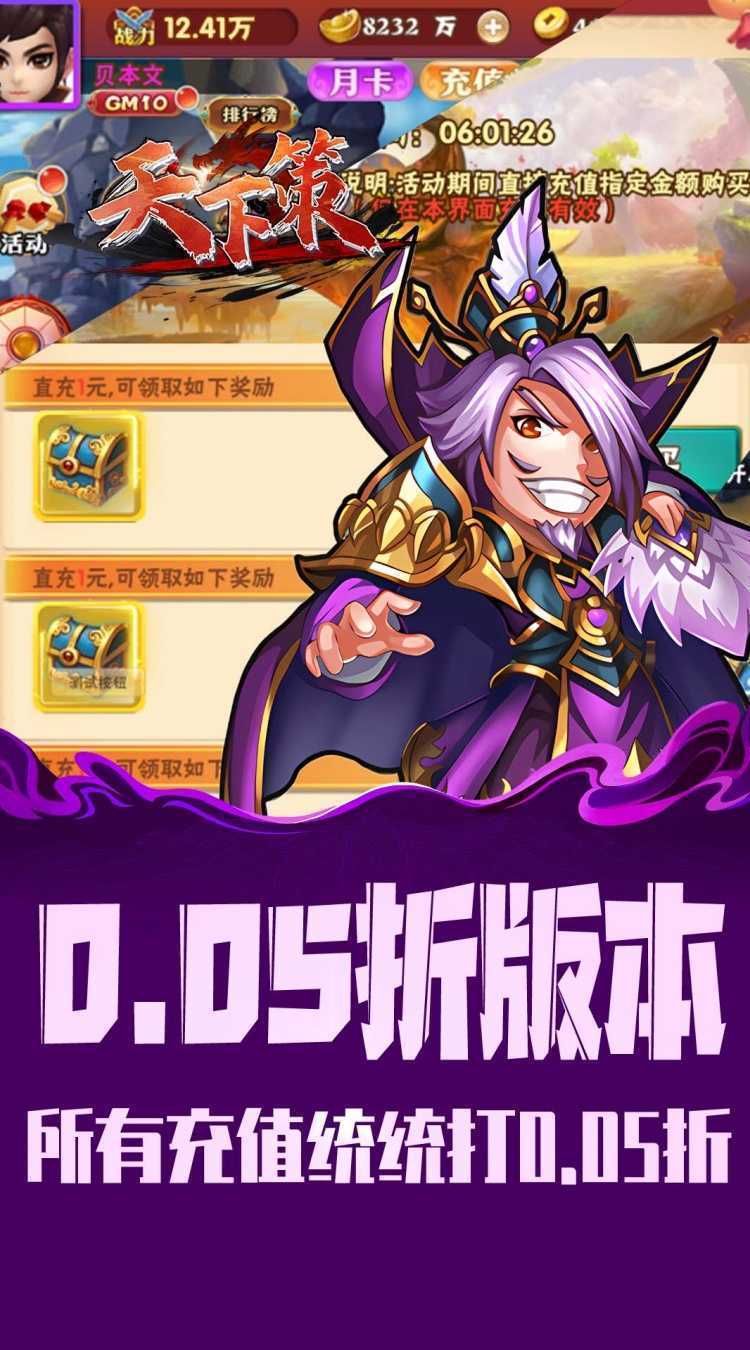 天下策（0.05折免费版）最新
