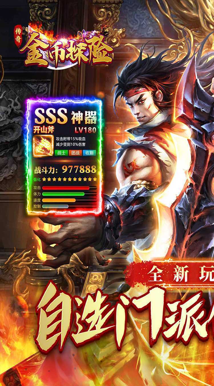 金币探险（传奇老盟沉默）中文版