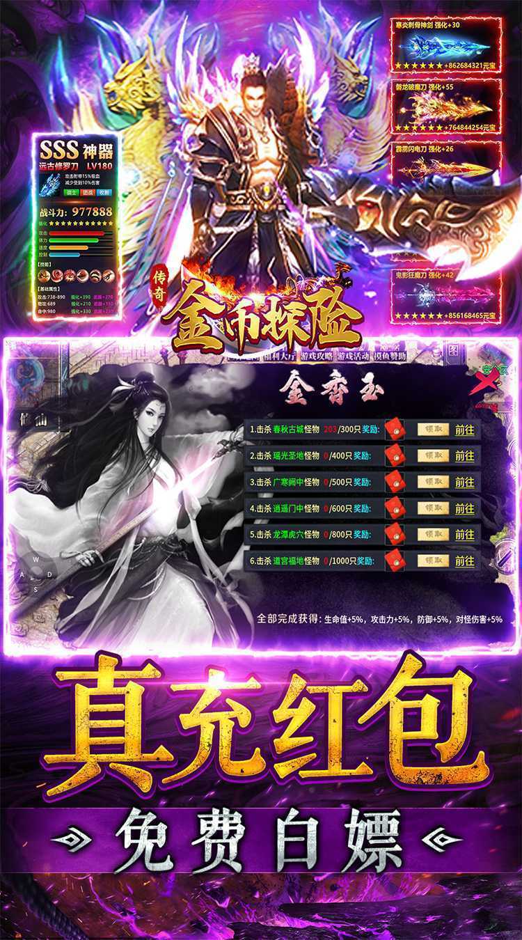 金币探险（传奇老盟沉默）中文版