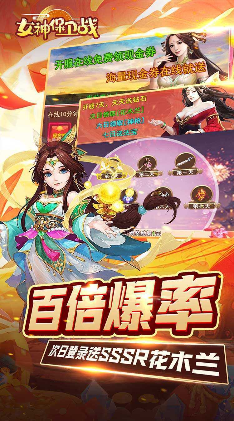 女神保卫战（神意如梦0.05折）官方