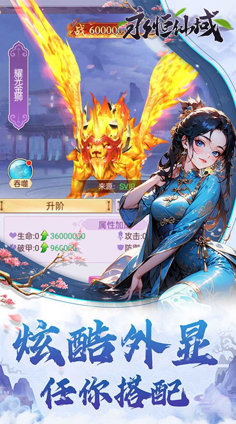 永恒仙域（无限开箱）手机版