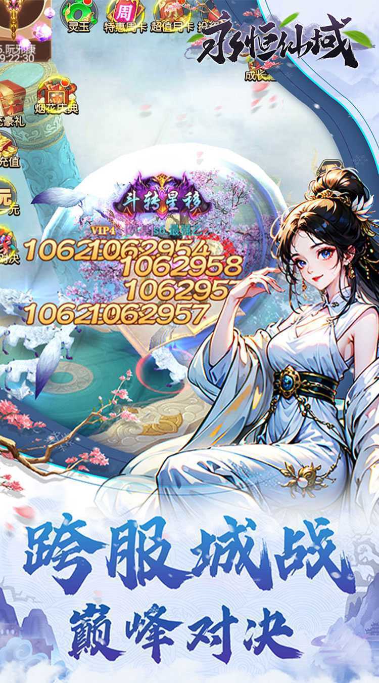 永恒仙域（无限开箱）手机版