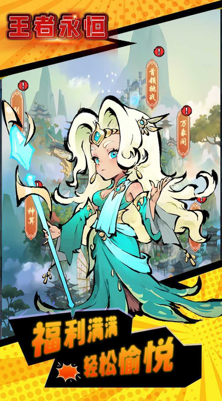 王者永恒（0.1折仙侠免费版）正版