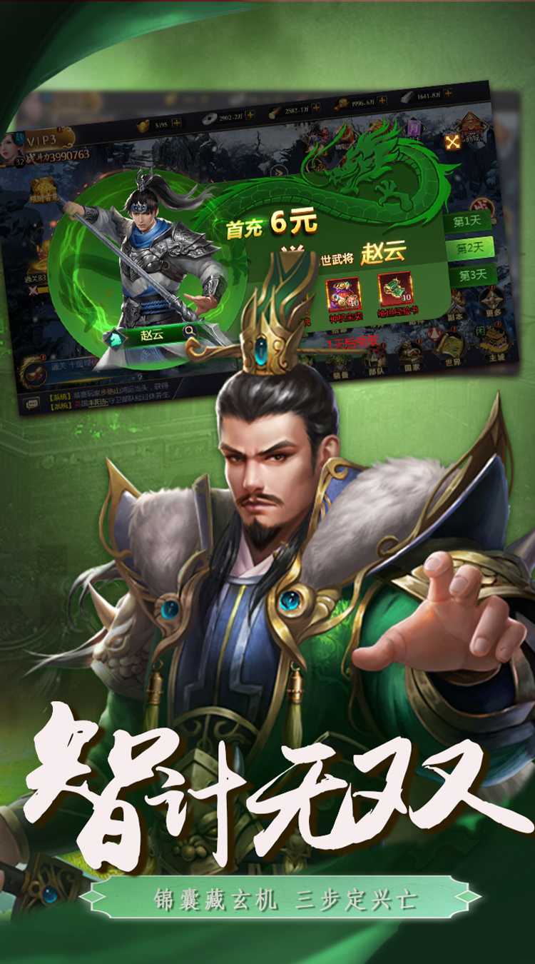 三国英雄传奇（0.1折血战群雄）最新版本