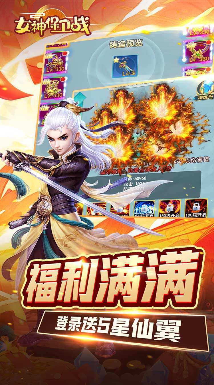 女神保卫战（神意如梦0.05折）官方
