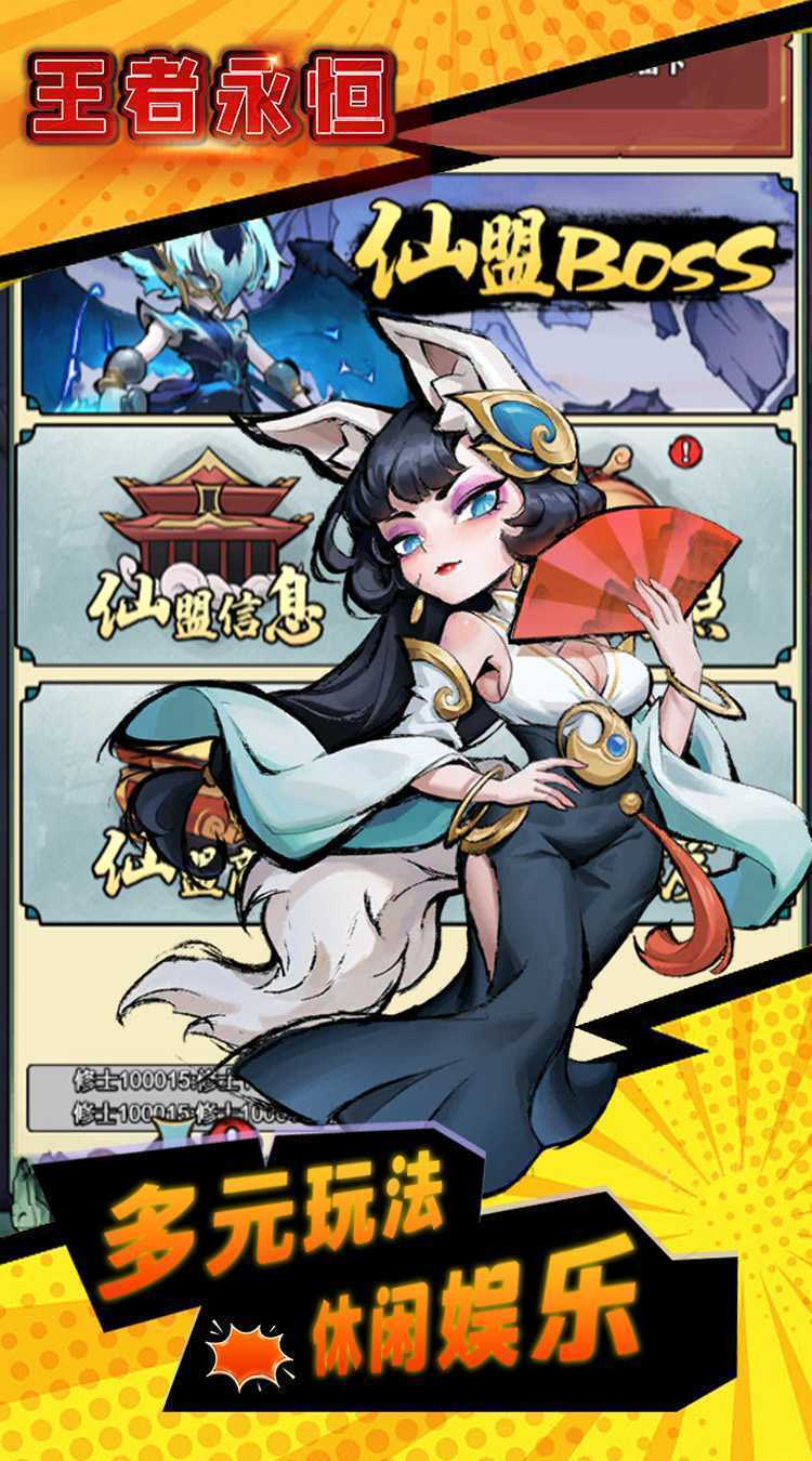 王者永恒（0.1折仙侠免费版）正版