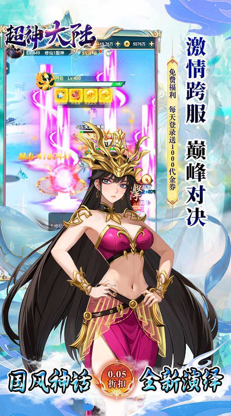超神大陆（0.05折每日千元代金）免费版