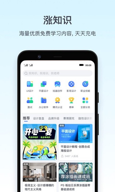 2025腾讯课堂app版最新