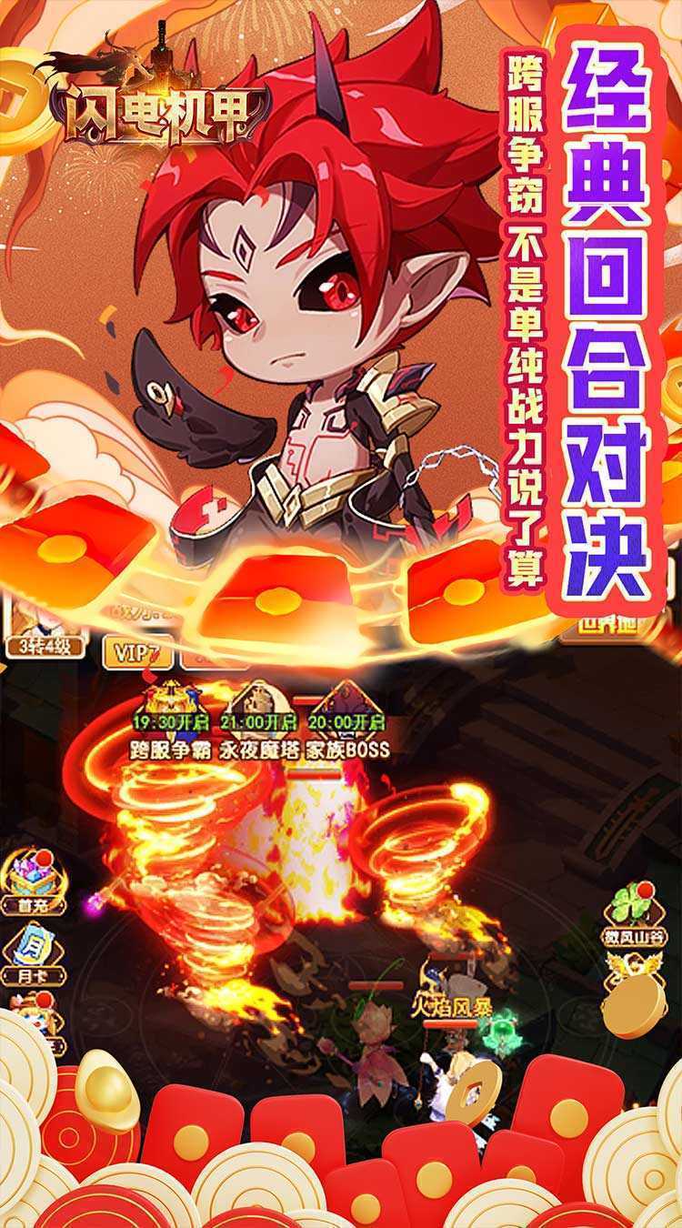 闪电机甲（捉妖联盟0.05折）最新版本