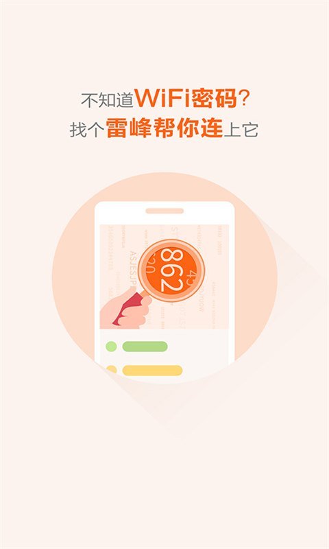 雷锋免费wifi正版