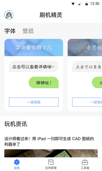 刷机精灵手机版正版