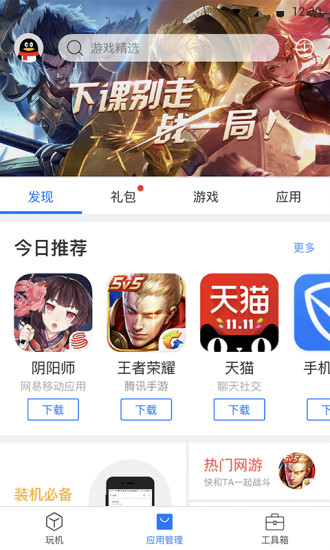刷机精灵手机版正版